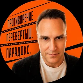 Противоречие Перевертыш Парадокс