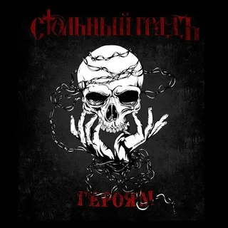 Стольный ГрадЪ