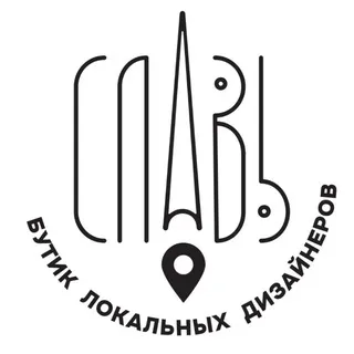 СЛАВЬ | Бутик локальных дизайнеров