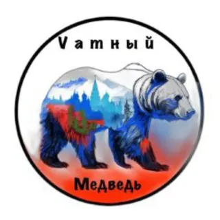 Vатный Медведь 🤙🇷🇺