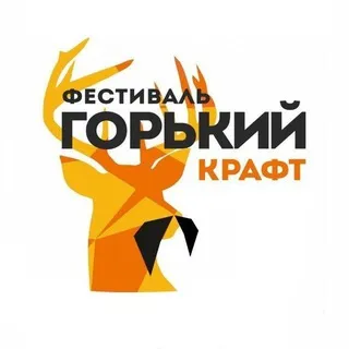 ГОРЬКИЙ КРАФТ: 4-5 июля 2026 | Фестиваль крафтовых культур.