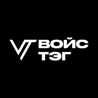 ВОЙС ТЭГ МЕДИА