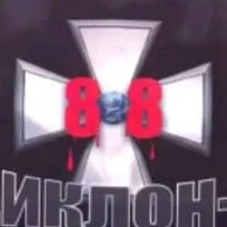 Циклон-Б