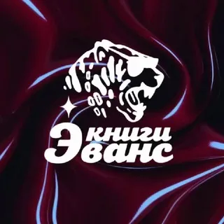 КНИГИ ЭВАНС | EVANS BOOKS | ИЗДАТЕЛЬСТВО