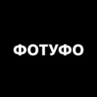 ФОТУФО