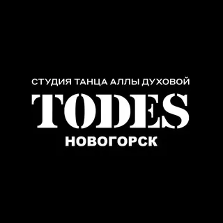 TODES | НОВОГОРСК | ТАНЦЫ