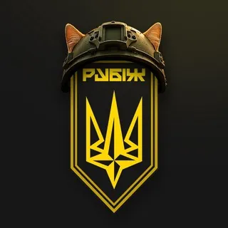 Бригада "РУБІЖ"