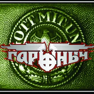 Гарыныч