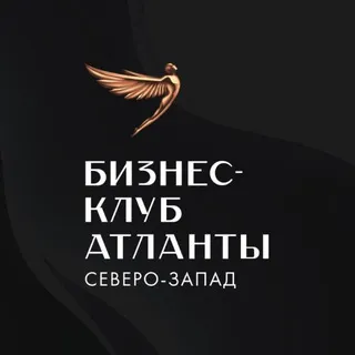 Бизнес-клуб «Атланты. Северо-Запад»