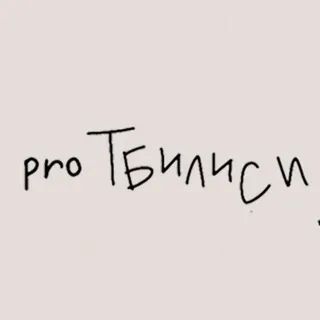 ProTbilisi