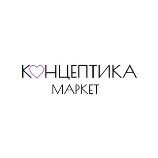 К♡НЦЕПТИКА МАРКЕТ