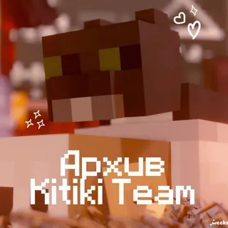 🗃️Архив/Kitiki Team