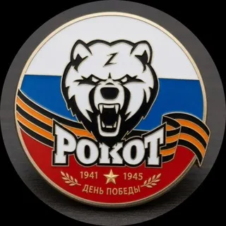 РОКОТ Екатеринбург