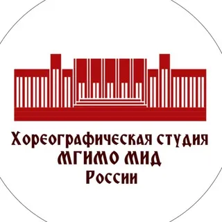 Хореографическая студия МГИМО МИД России