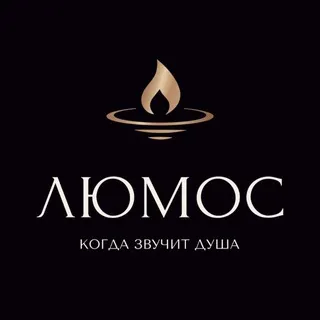 ЛЮМОС | Концерты при свечах