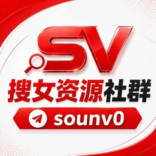 搜女资源项目交流社群@sounv0本群禁止任何广告 ！