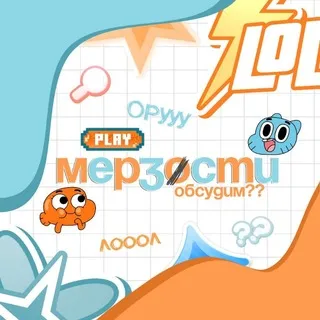 МЕРЗОСТИ 〢 𝗞𝗠