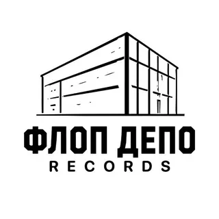 ФЛОП ДЕПО