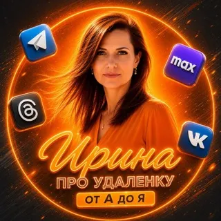 Про удаленку от А до Я