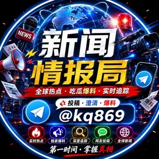 新闻情报局