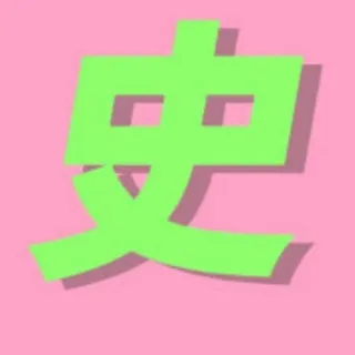 一口气看完|中国历史|历史人物|带你看历史