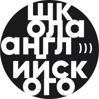 школа английского)