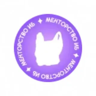 Менторство ИБ | Отзывы
