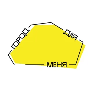 Город для меня