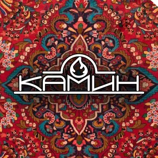 КАМИН