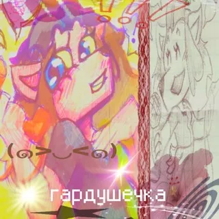 Гардушечка ЩП🤌