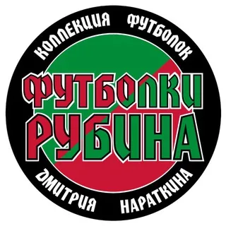 Футболки ФК «Рубин»