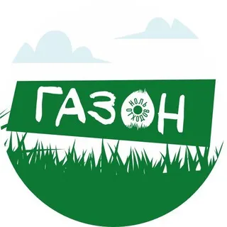 Газон экоцентр | Новокузнецк