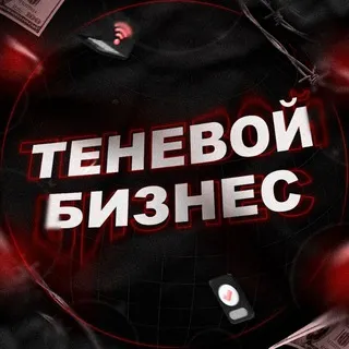 ТЕНЕВОЙ ЧАТ