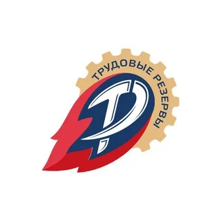Трудовые резервы