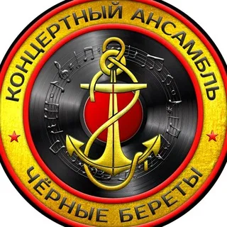 группа "Чёрные береты"