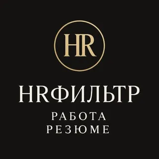 HRФильтр: Работа и резюме