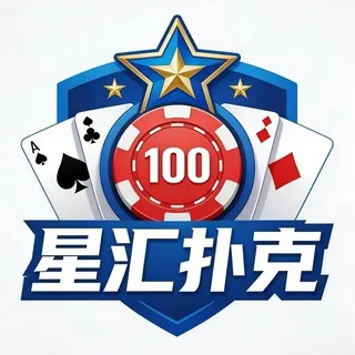 公群G小组345-供押20万U星汇扑克HH德州俱乐部上下分模式公群（月结）
