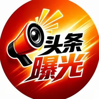 东南亚曝光头条☄️