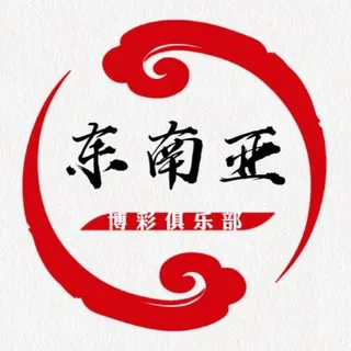 东南亚✈️博彩俱乐部🏄🏻‍♀️