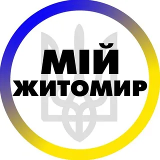 Мій Житомир
