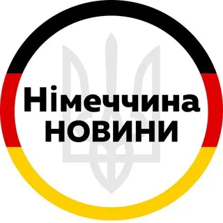 Германия | Німеччина | Украина