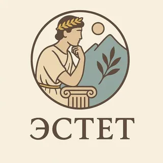 ЭСТЕТ