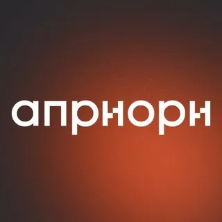 АПРИОРИ