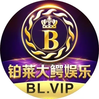 铂莱大鳄娱乐@DEYL