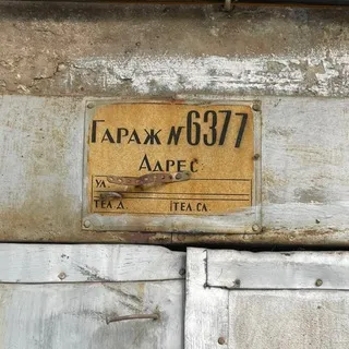 ПРОДАМ ГАРАЖ