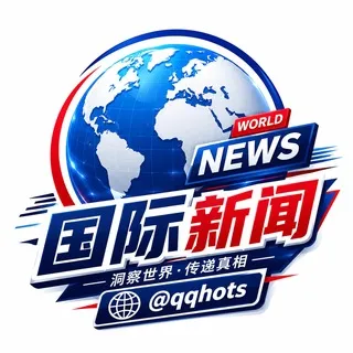 国际新闻|吃瓜新闻|突发事件
