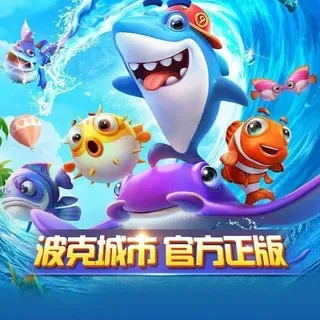 公群H组1730-供押10万U船长波克3D捕鱼娱乐公群（月结100U/天）
