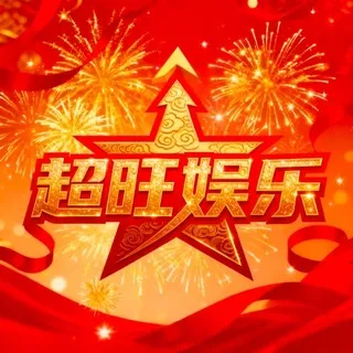 超旺娱乐💥六合彩投注群