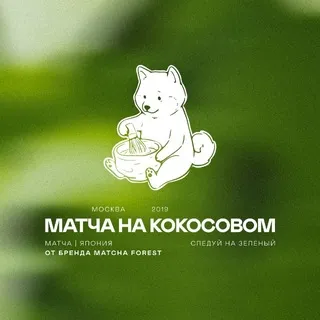 Матча на кокосовом🍵