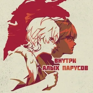 🔒 Жизнь лагеря "Алые Паруса"